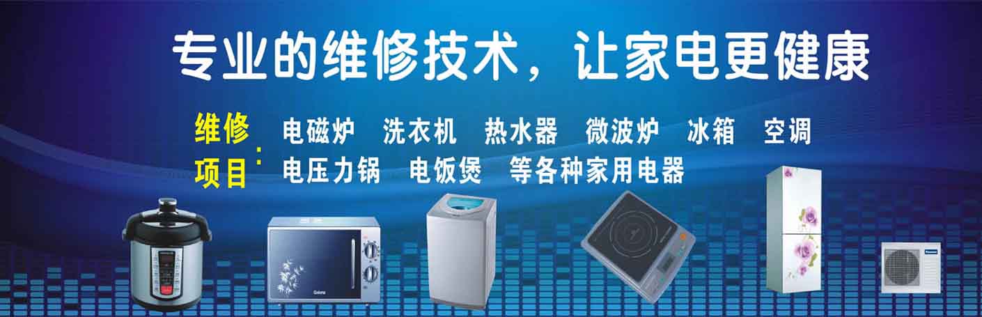 龙泉驿区家电维修上门服务